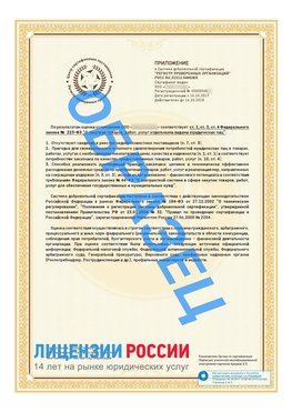 Образец сертификата РПО (Регистр проверенных организаций) Страница 2 Бор Сертификат РПО